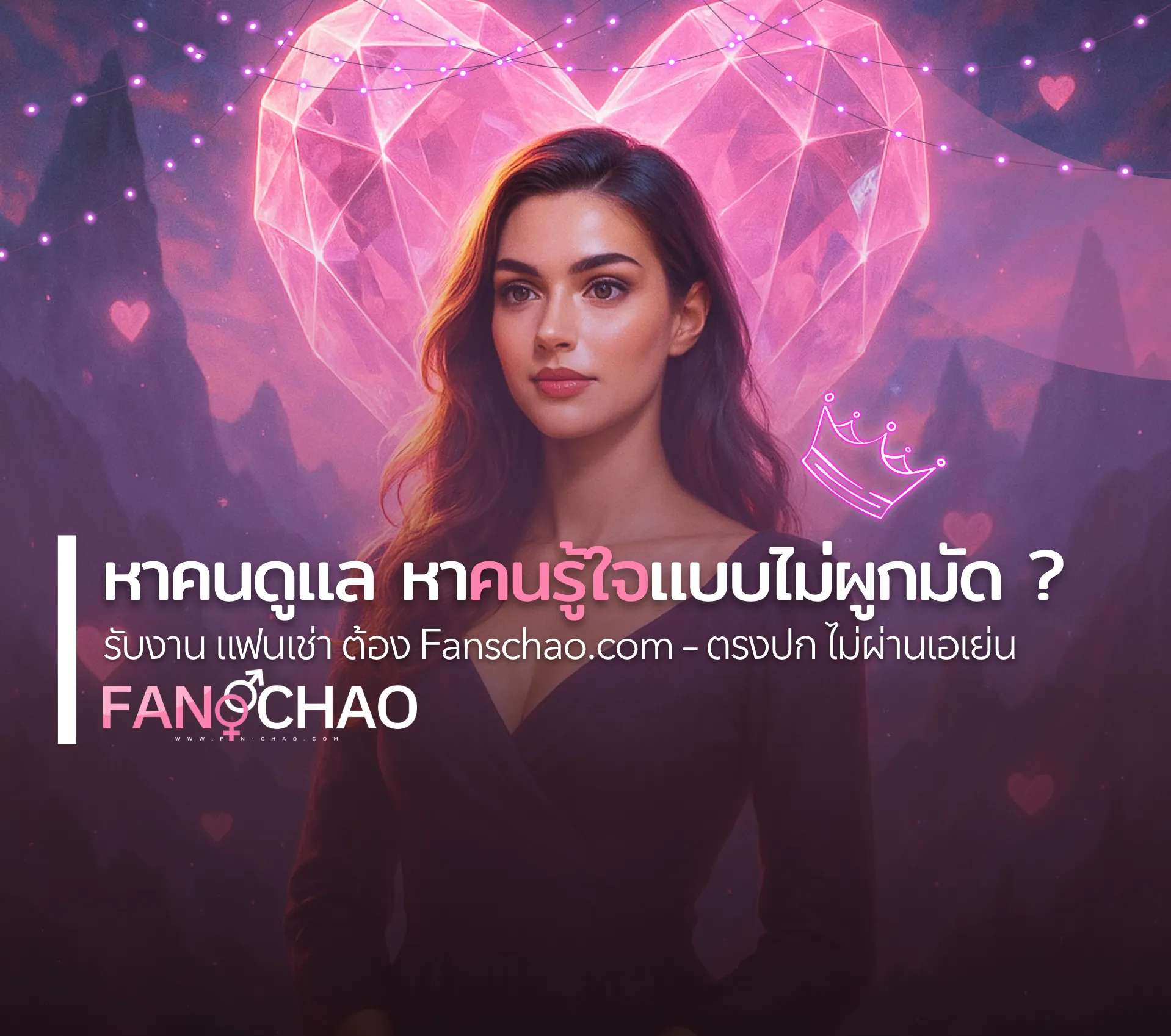 FanFinFin คืออะไร — เปรียบเทียบกับแฟนเฌาว์ 2026 | Fanschaoz.org