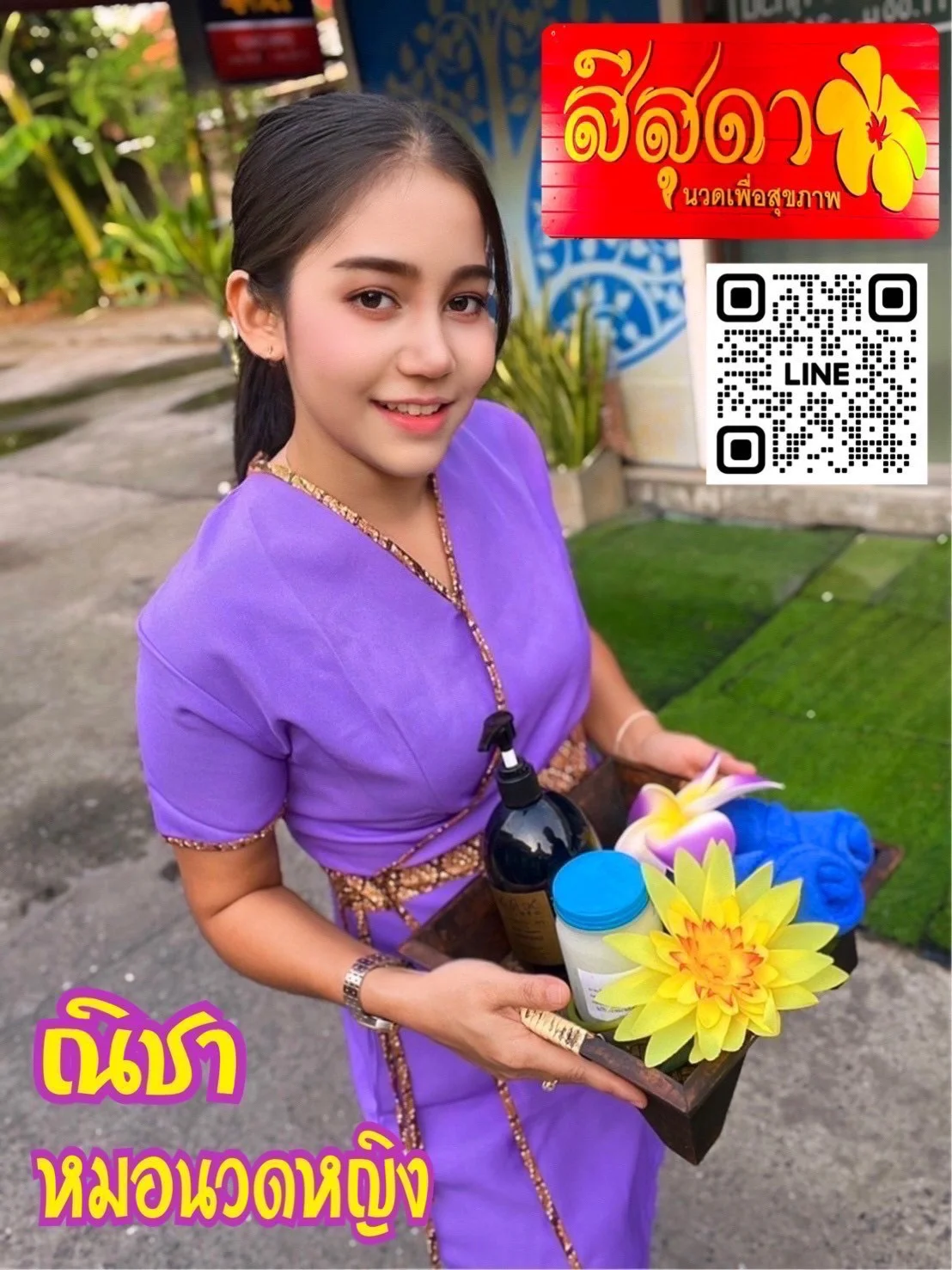 น้อง น้อง หมอณิชา — เมืองอุบลราชธานี